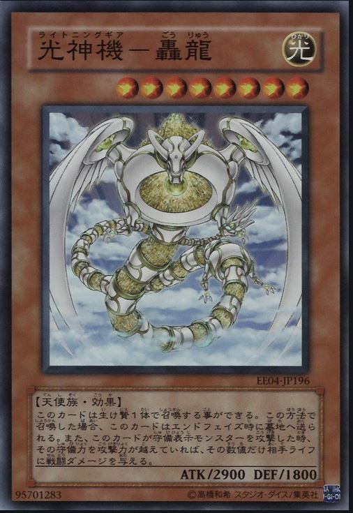 PSA9 旧アジア版 光神機-轟龍 レリーフ EOJ-AE016 遊戯王 2007 PSA9 旧アジア版 光神機-轟龍 レリーフ EOJ-AE016 遊戯王 2007
