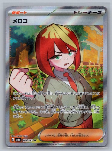 Mela 198/187 Super Rare SV8a: Terastal Festival ex Pokemon Japanese Holo NM