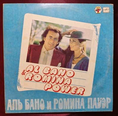 AL BANO & ROMINA POWER     USSR Melodiya   LP   C60 22701 003   Italo Pop