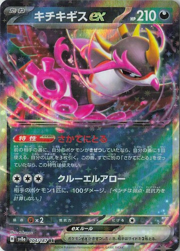 Fezandipiti ex 104/187 SV8a: Terastal Festival ex Pokemon Japanese Holo NM