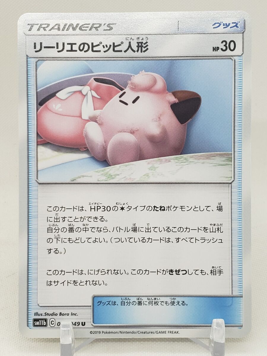 Lillie's Clefairy Doll 43/49 SM11b Dream League Japanese Lillie's Clefairy Doll 43/49 SM11b Dream League Japanese