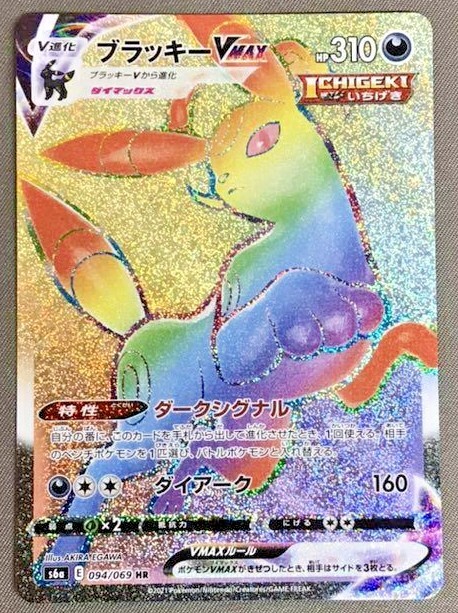 ポケモンカードゲーム Umbreon VMAX HR 2021 SWORD & SHIELD 9.5 2021 Umbreon VMAX BGS 10 SA - カルドバ