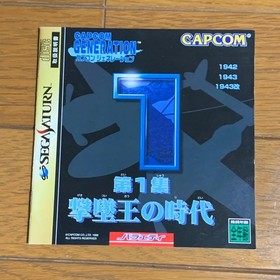 Capcom Generation Volume 1 The Era of the Ace Pilot Sega Saturn box manual obi o