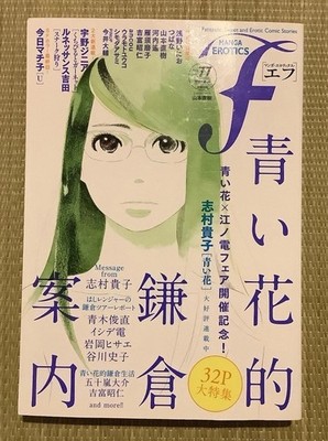 Manga Erotics F 2012 vol.77 Takako Shimura Sweet Blue Flowers Japanese magazine