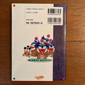 Sega Saturn Momotaro Douchuuki Official Guidebook 1997 Hudson, No Damage