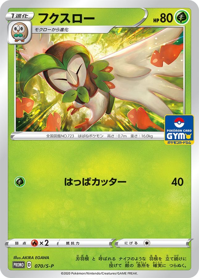 りページ 070-S-P - Pokemon Card - Japanese - Dartrix | eBay