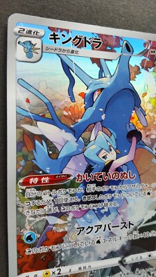 Kingdra Pokemon Card Japanese Game Nintendo Rare CHR 190/184