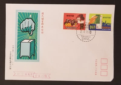 1971 Taiwan Republic of China FDC – Voting Promotion Campaign Issue - Image 1 of 2