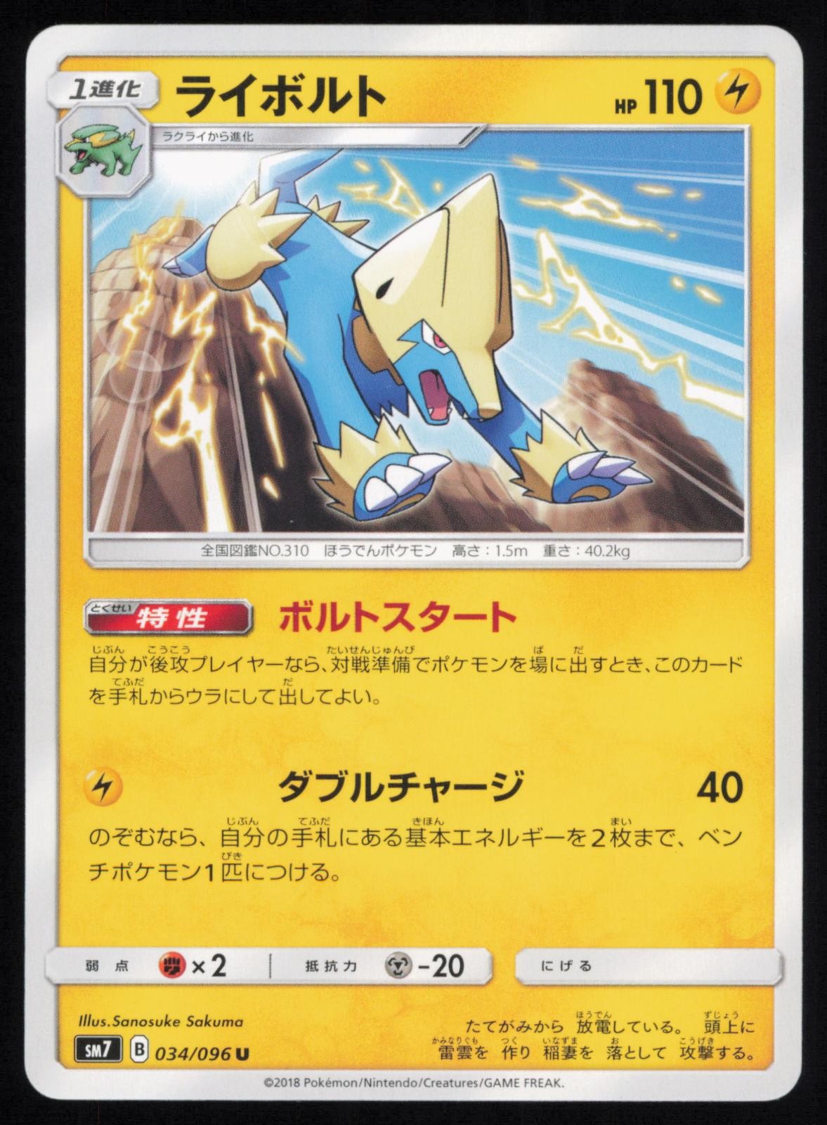 Manectric 034/096 Uncommon Sky Splitting Charisma Japanese Pokemon NM