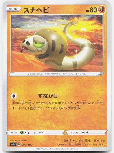 Silicobra (Mirror Holofoil) Holo S4a: Shiny Star V 097/190 NM