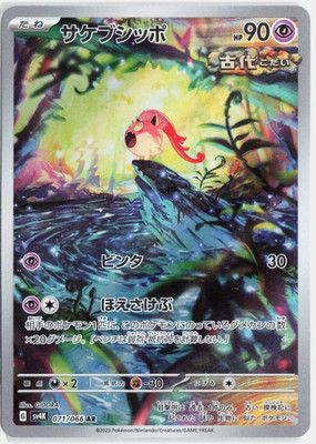 Brüllschweif sv4K 071/066 - AR - Ancient Roar Pokemon Karte Japanisch