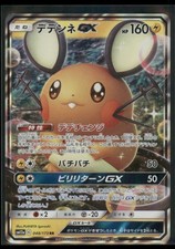 Dedenne GX #175 Prices | Pokemon Japanese Tag All Stars | Pokemon