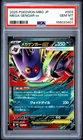 2025 POKEMON JAPANESE MEGA STARTER SET MEGA GENGAR EX #003 MEGA GENGAR EX PSA 10