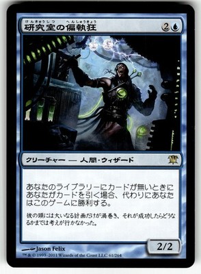 LABORATORY MANIAC JAPANESE INNISTRAD MP