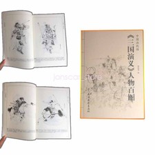 Tattoo Flash Book Three Kingdoms Character For Drawing Line Sheet Reference