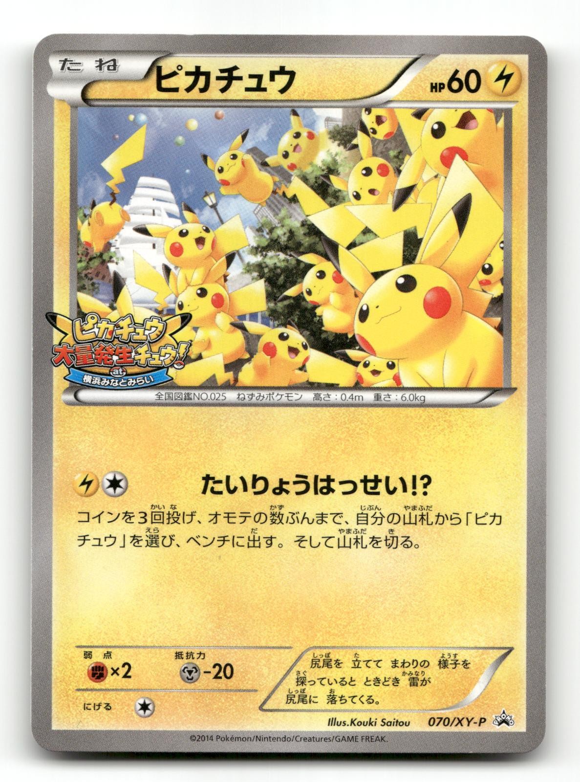 Pikachu 070/XY-P - Outbreak - Pokemon Card NM/M