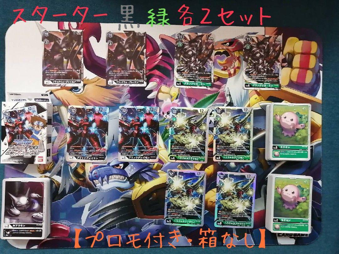 Digimon Card Start Deck 2 Types Black Green Sets With 4 Promo Japan | eBay Digimon Card Start Deck 2 Types Black Green Sets With 4 Promo Japan | eBay