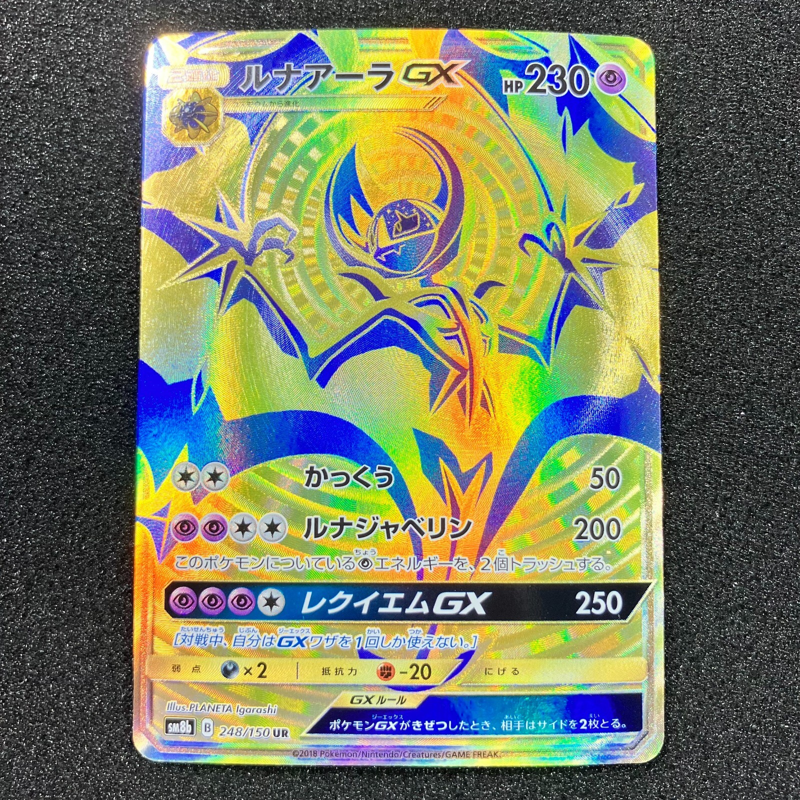 Lunala-GX UR 248/150 - SM8b GX Ultra Shiny Pokemon Card Japanese NM