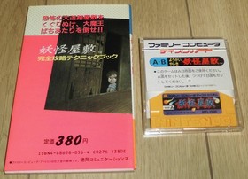 Irem Youkai Mansion Famicom Disk System Game Complete with Strategy Guide FC