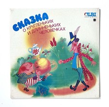 Сказка О Кругленьких И Д�...