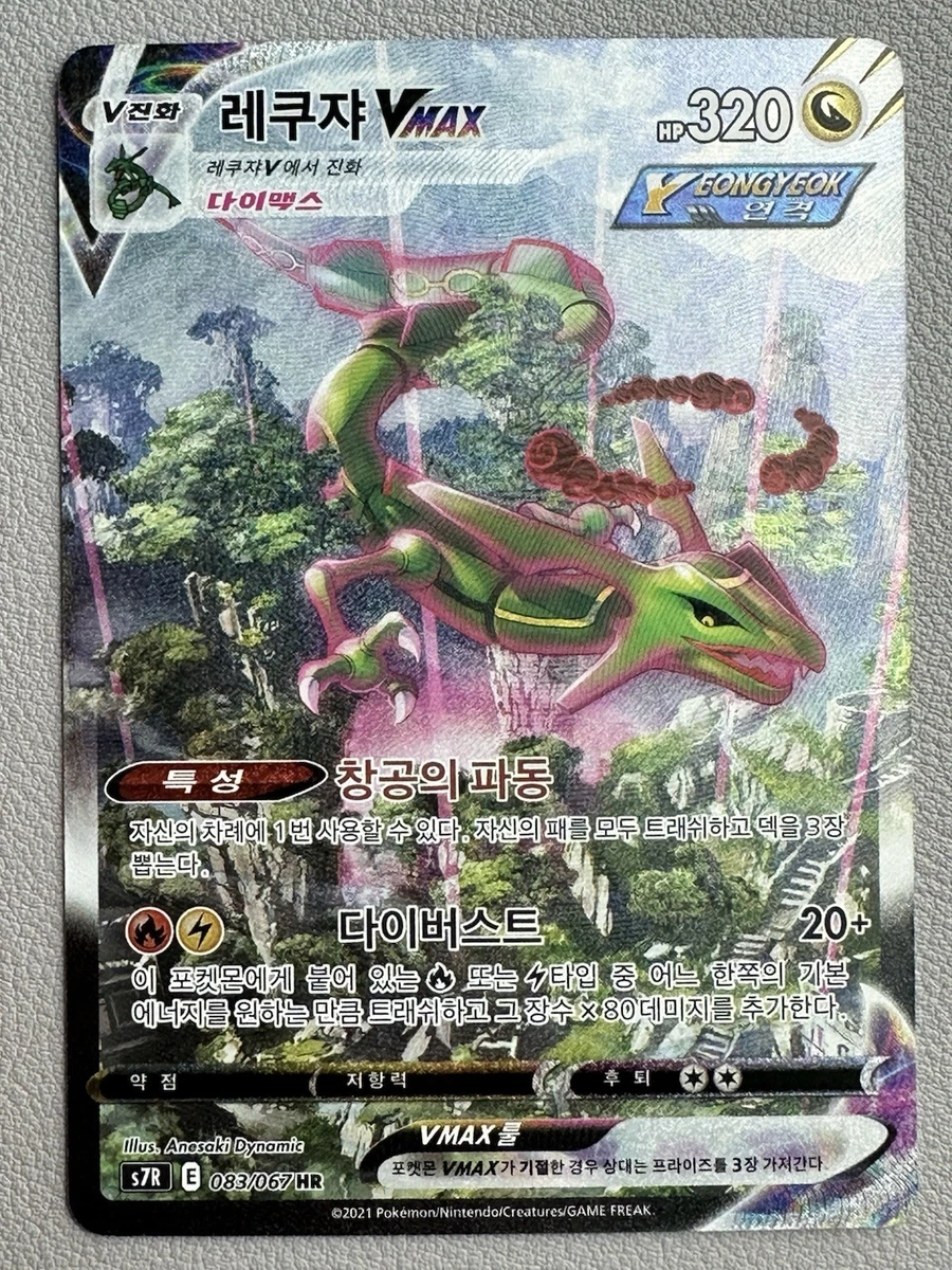 Rayquaza VMAX Pokémon TCG Cards for sale | eBay