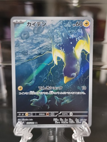 Wattrel 105/101 AR Pokemon Japanese sv6 Mask of Change NM