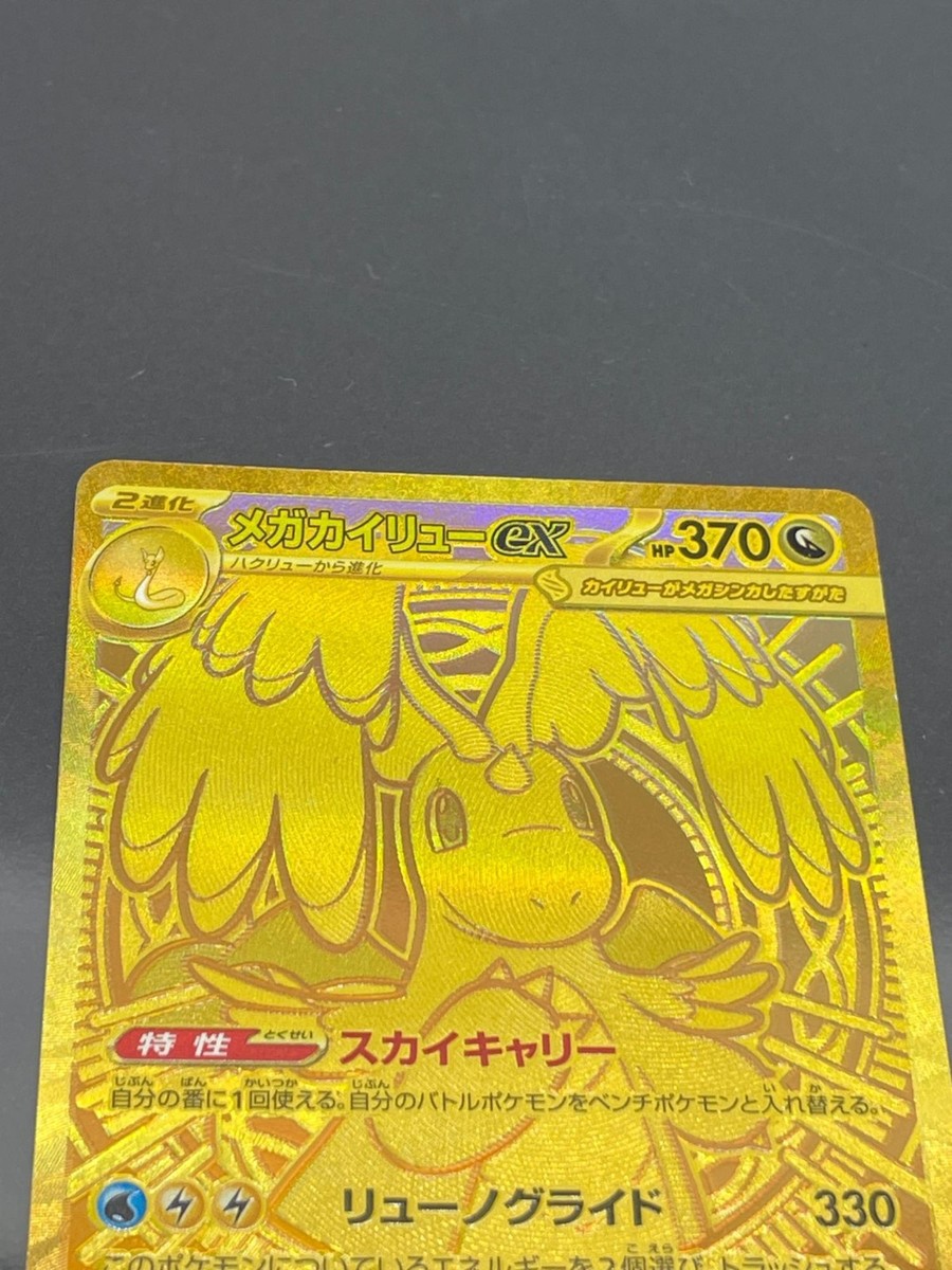 Pokemon Mega Kairyu EX Pokemon Card 250/193 MUR | eBay