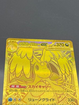Pokemon Mega Kairyu EX Pokemon Card 250/193 MUR | eBay