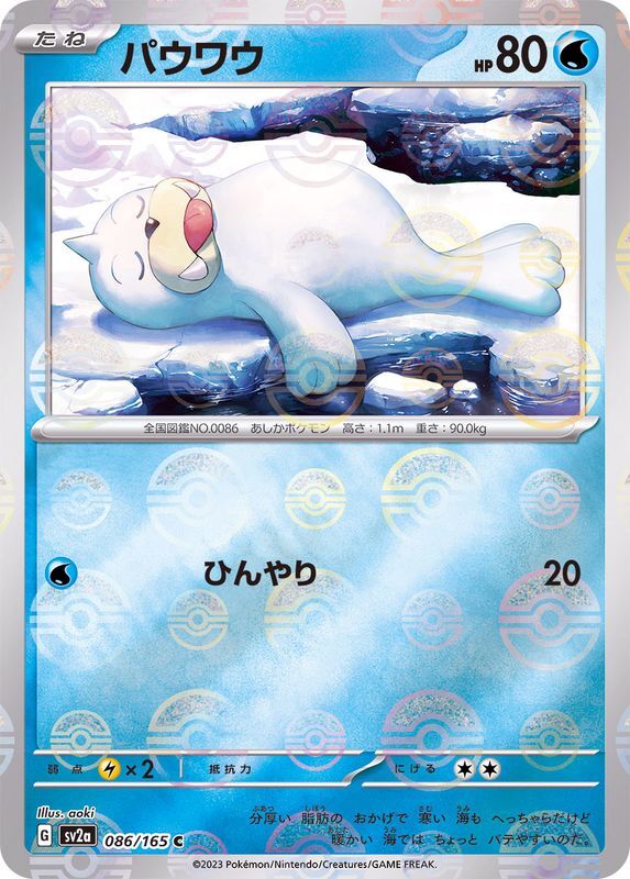 086-165-SV2A-B - Pokemon Card - Japanese - Seel - M
