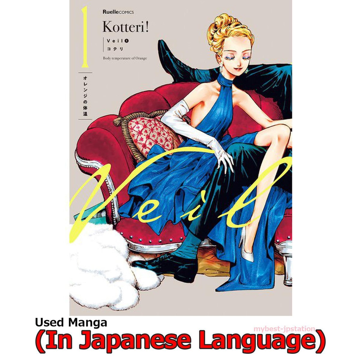 Veil Japanese Manga Comic Japan Book | eBay