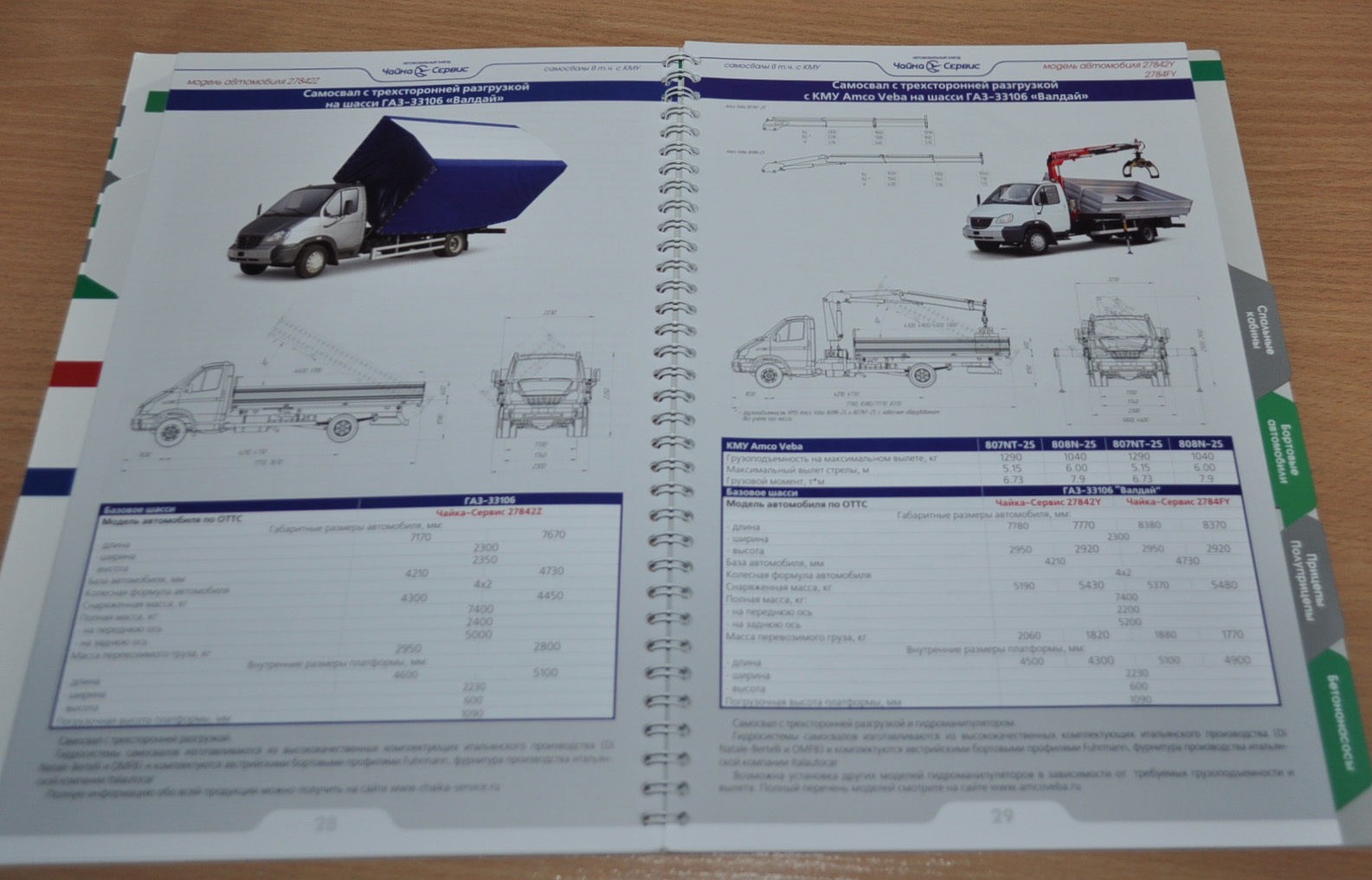Chaika Service 2013 Catalog of Special Vehicles Part3 Russian Brochure Prospekt