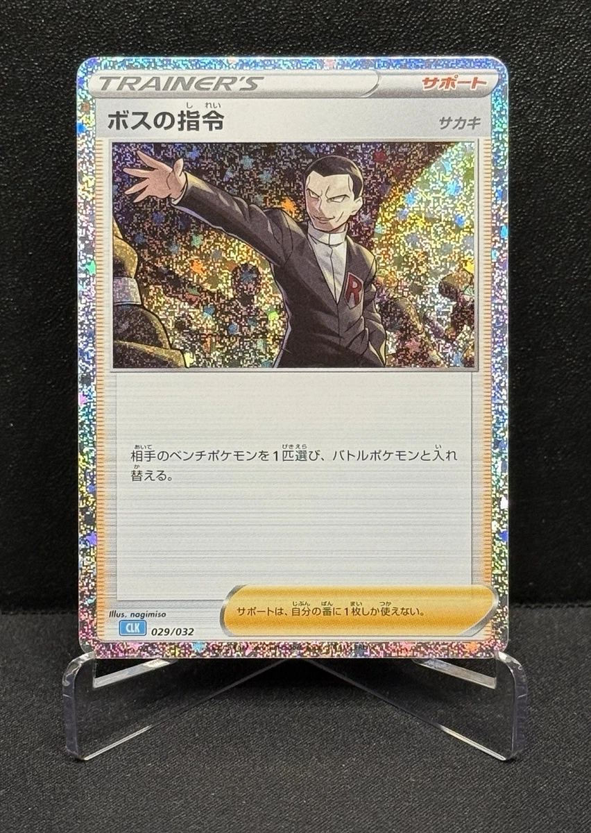 Boss's Orders 029/032 Pokemon TCG Classic: Blastoise for sale | eBay