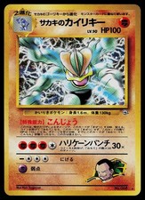 Pokemon Card - Giovanni's Machamp Gym Challenge NO. 068 Holo Rare Japanese