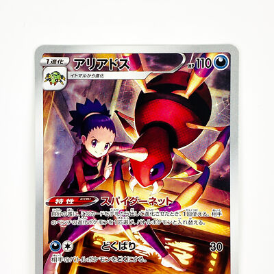 アリアドス CHR S8b VMAXクライマックス 205/184 Ariados CHR 205/184 S8b VMAX Climax - Pokemon Card Japanese