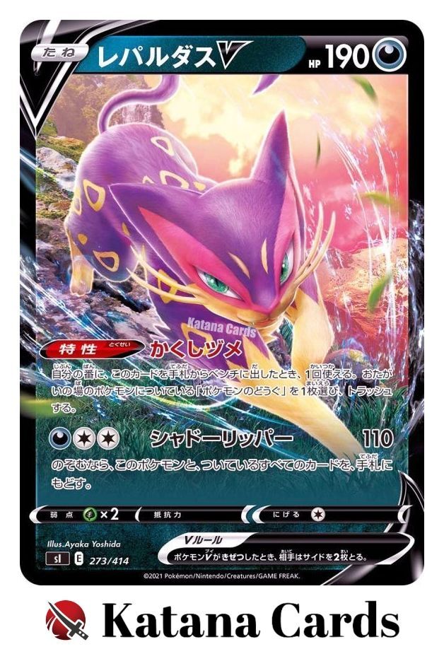EX/NM Pokemon Cards Liepard V  273/414 SI Japanese