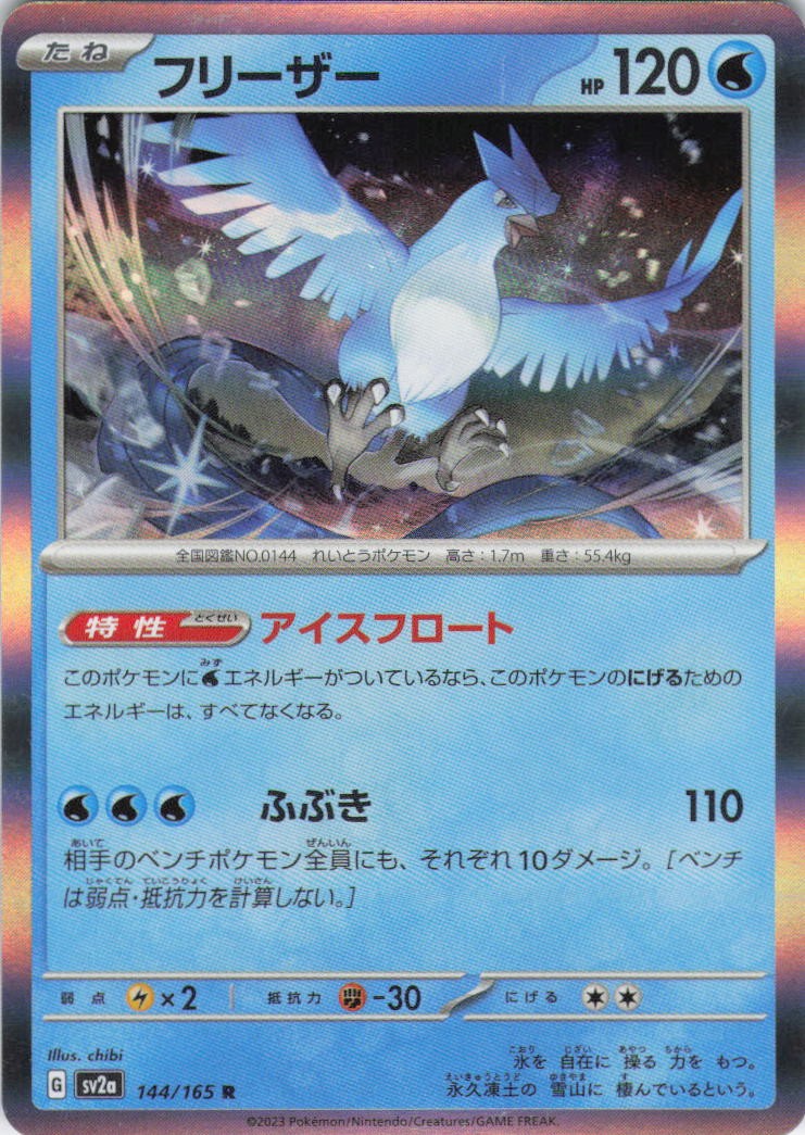 Articuno Holo Rare SV2a: Pokemon Card 151 144/165 NM