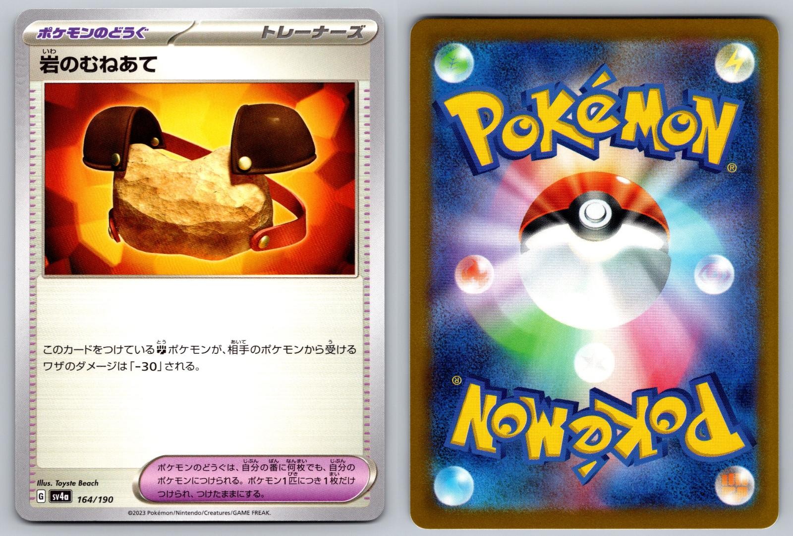 ROCK CHESTPLATE 164/190 SHINY TREASURE EX POKEMON JAPANESE NM/M