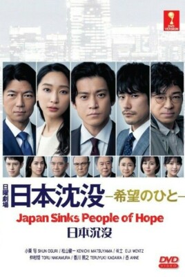 DVD Japan Sinks: People of Hope Episode 1-9 END English SUB All Region FREESHIP