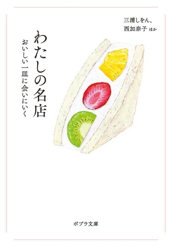 My Famous Store / Shion Miura Kanako Nishi - Japanese Paperback Edition