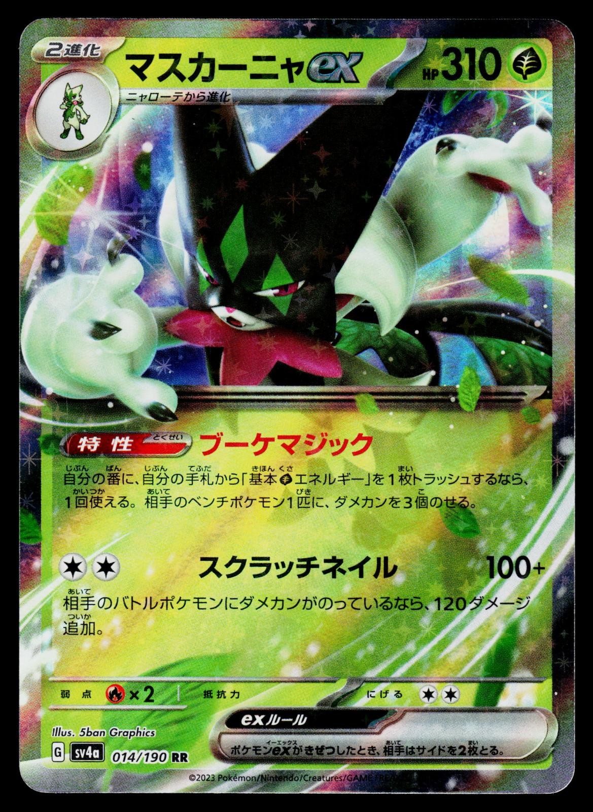 Shiny Treasure ex - NM - Meowscarada EX 014/190 Holo US Seller