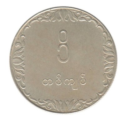 ミャンマーオールド ミャンマーオールド Myanmar 1 Kyat, 1975, KM #47, XF-Extremely Fine