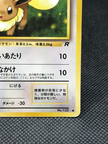 Eevee Old Pokemon Card TCG Japanese Nintendo Rare Japan 1996 F/S No.133 - Picture 4 of 12