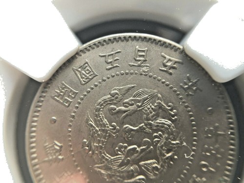 1896 KOREA 1/4 YANG. Year 505. NGC AU 58. TOP Rare 朝鮮開國五百五年. PCGS has 3 Coins - Picture 2 of 12