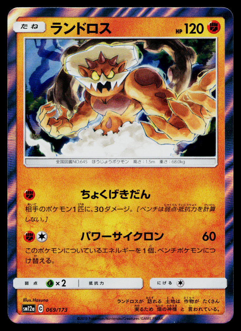LANDORUS 069/173 TAG ALL STARS JAPANESE POKEMON TCG