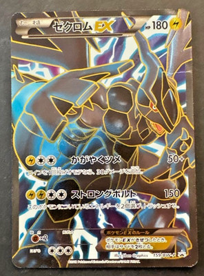 Zekrom EX 159/BW-P Special Pack Promo Holo Full Art Japanese Pokemon Card VG