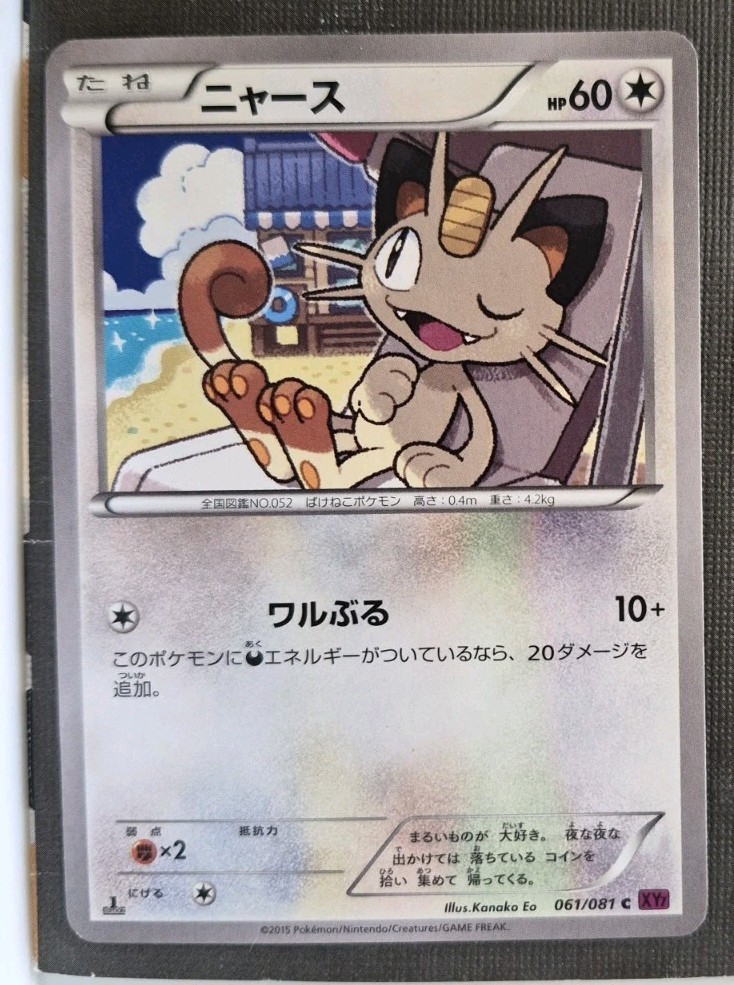 Meowth 061/081 Pokemon Japanese Bandit Ring XY7 Non-Holo NM