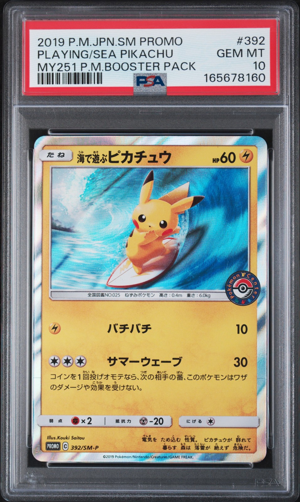 2019 POKEMON JAPANESE SM PROMO #392 PLAYING IN THE SEA PIKACHU PSA 10 view 1
