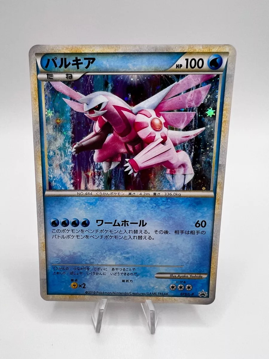Pokemon Card Shiny Palkia 073/L-P Legendary Lottery Winner Promo 2010  Japanese | eBay