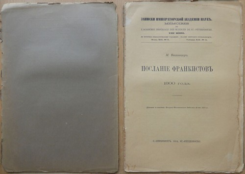 Russian book. Judaica. Letter from the Francoists in 1800. M. Vishnitzer. 1914 - Picture 4 of 11