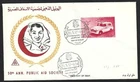 Egypt 1957 Ambulance FDC